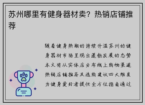 苏州哪里有健身器材卖？热销店铺推荐