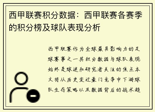 西甲联赛积分数据：西甲联赛各赛季的积分榜及球队表现分析