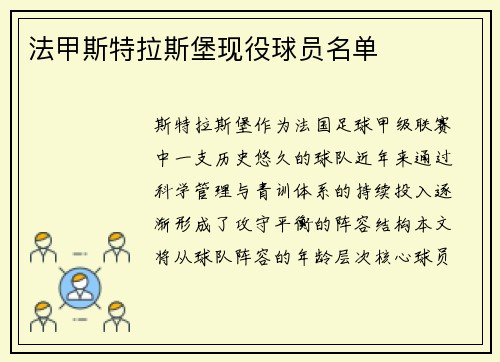 法甲斯特拉斯堡现役球员名单