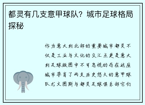 都灵有几支意甲球队？城市足球格局探秘